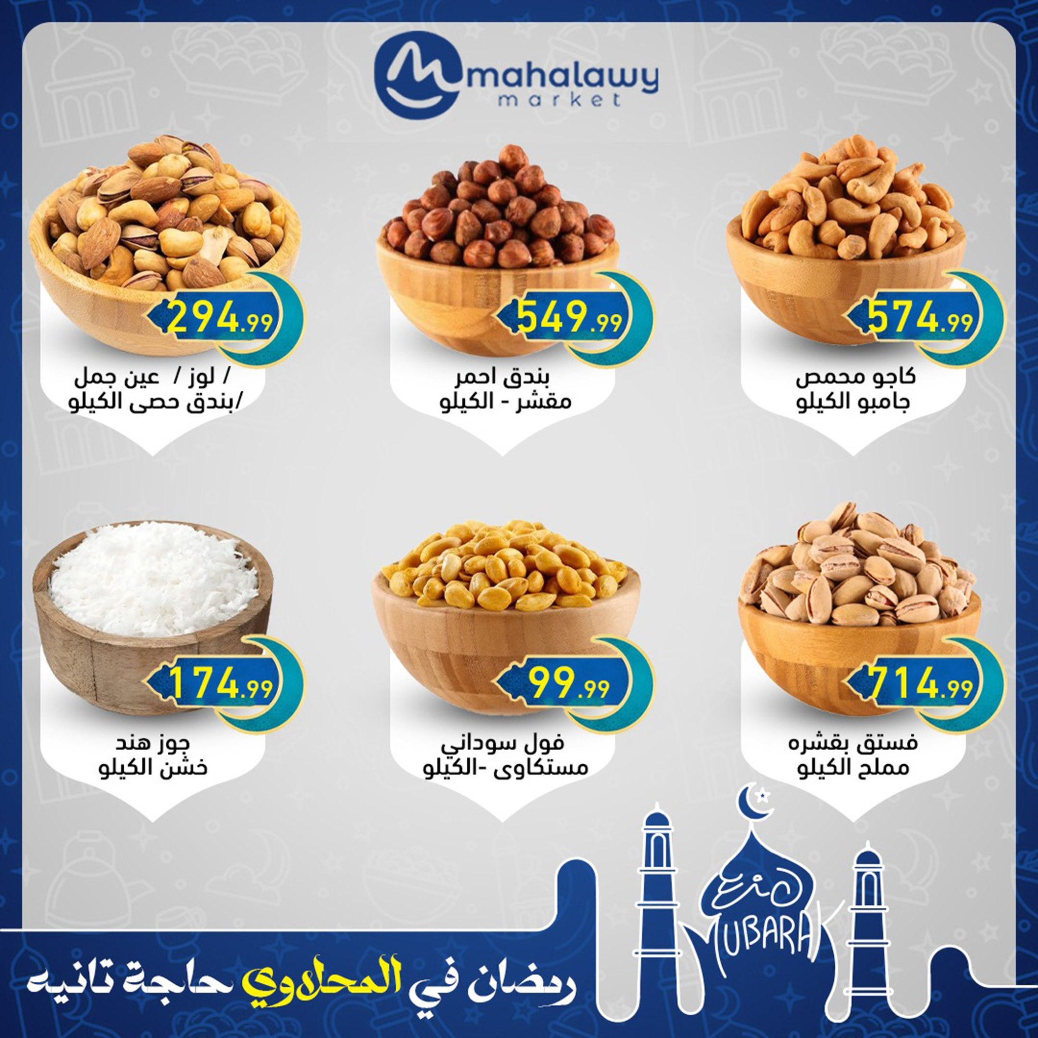 el-mahallawy-sons offers from 4feb to 4feb 2025 عروض اولاد المحلاوى من 4 فبراير حتى 4 فبراير 2025 صفحة رقم 2